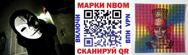 Марки NBOMe 1,8мг Иваново